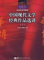 中国现代文学经典作品选讲-(上)