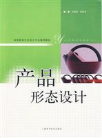 产品形态设计