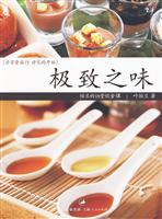 极致之味