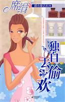 独自去偷欢