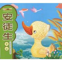 安徒生童话