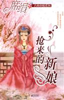 抢来的新娘