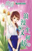 浪漫一生又何妨