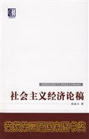 社会主义经济论稿