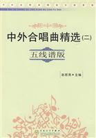中外合唱曲精选-五线谱版-2