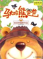 马大哈熊爸爸-安武林幽默作品