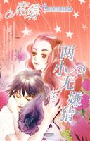 两小无嫌猜