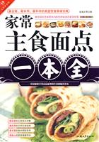家常主食面点一本全