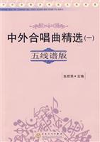 中外合唱曲精选-五线谱版-1