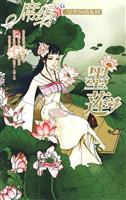 墨莲
