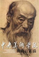 中央美术学院靳尚谊素描