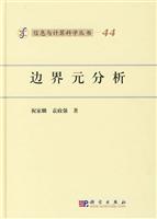 边界元分析