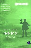 小贩保罗-中文导读英文版