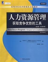 人力资源管理-获取竞争优势的工具-英文版.原书第4版