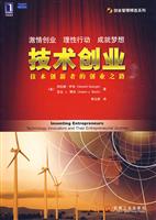 技术创业-技术创新者的创业之路