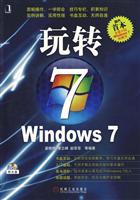 玩转Windows 7-附光盘