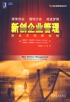 新创企业管理-创业者的路线图