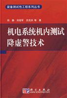 机电系统机内测试降虚警技术