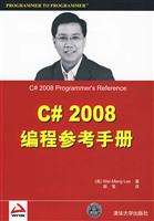 C 2008编程参考手册