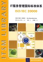 IT服务管理国际标准体系-ISO/IEC 20000
