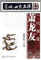 一代儒医萧龙友