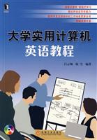 大学实用计算机英语教程-(附光盘)