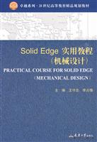 机械设计-Solid Edge 实用教程-含光盘