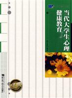 当代大学生心理健康教育