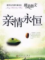亲情永恒-最受当代青年喜欢的精美散文