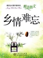乡情难忘-最受当代青年喜欢的精美散文