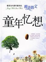 童年忆想-最受当代青年喜欢的精美散文