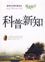 科普新知-最受当代青年喜欢的精美散文