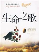 生命之歌-最受当代青年喜欢的精美散文