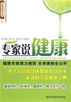 专家说健康