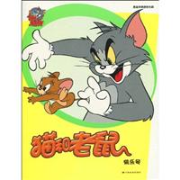 快乐号-猫和老鼠