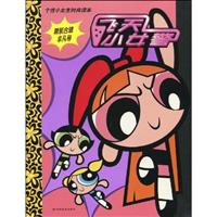 飞天小女警-精装合辑非凡号