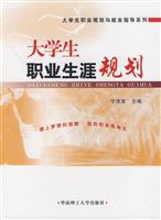 大学生职业生涯规划