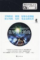 莫罗博士的岛