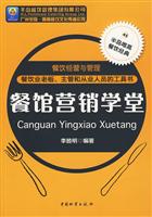 餐馆营销学堂