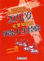 20几岁一定要知道的36条人生经验