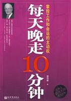 每天晚走10分钟