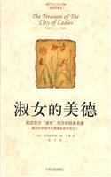 淑女的美德