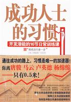 成功人士的习惯
