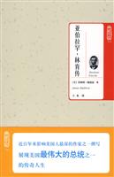 典藏书架016－亚伯拉罕·林肯传