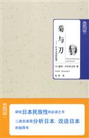 典藏书架019-菊与刀