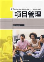 项目管理(21世纪高职高专规划教材·工商管理系列)