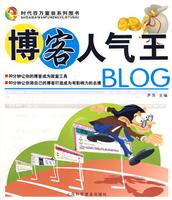 博客人气王