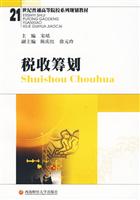 税收筹划