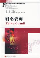 财务管理