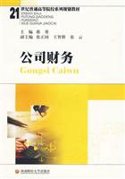 公司财务